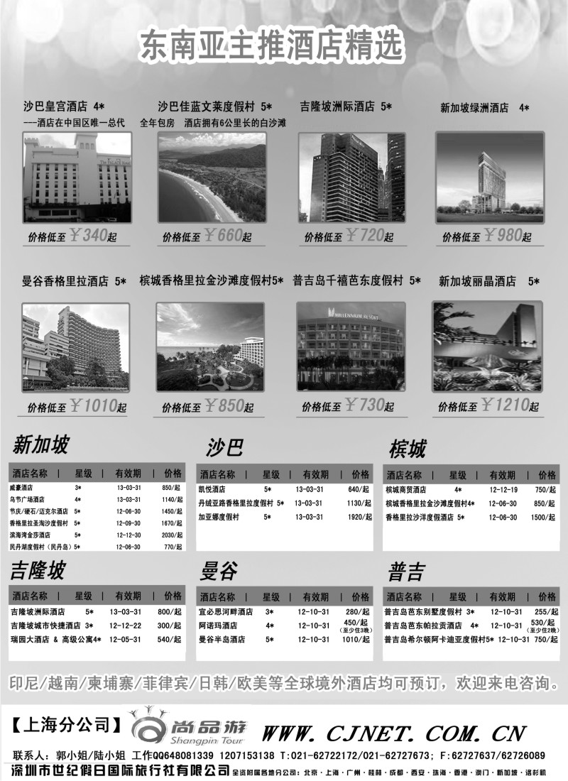 n246 世纪假日主推境外酒店