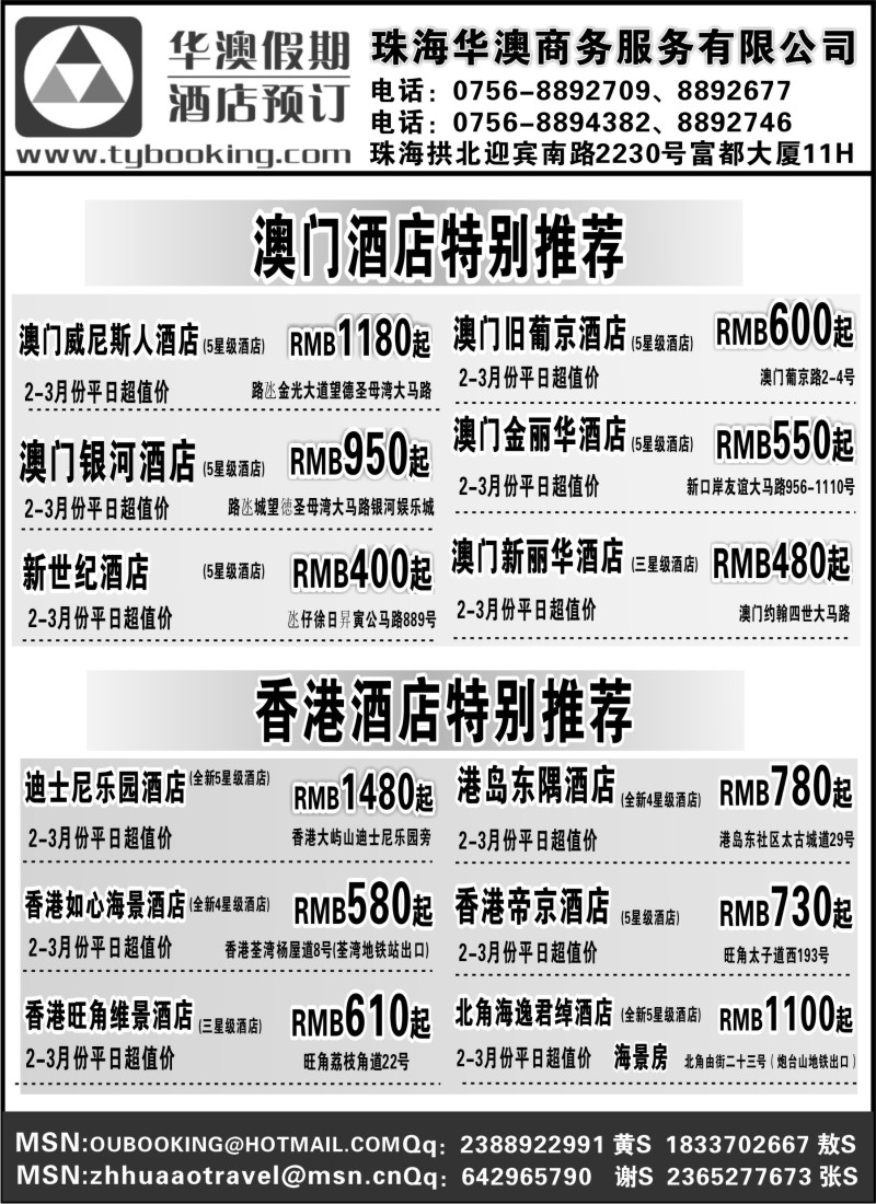 n247 港澳订房-（珠海华澳假期酒店预订）