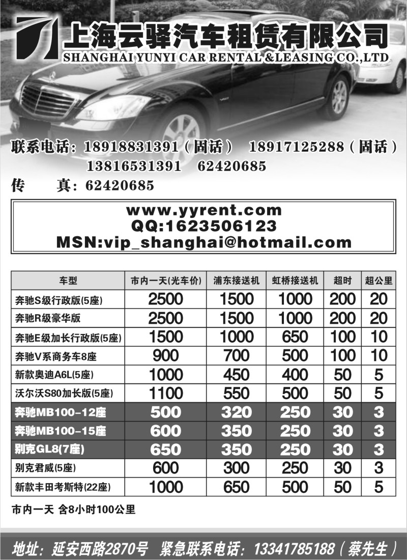 n248 上海云驿汽车租赁有限公司