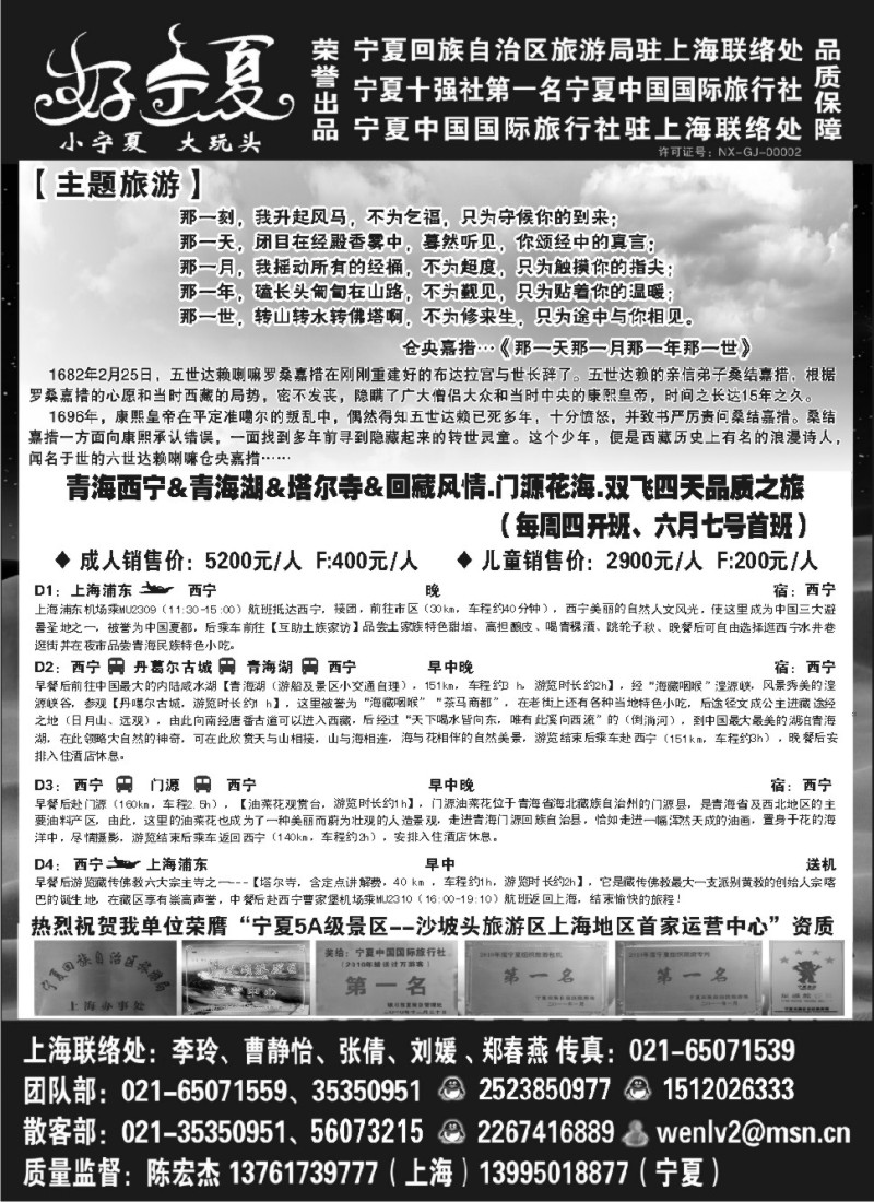 n199 青海宁夏线路—【游走西北】西部品质地接.李玲