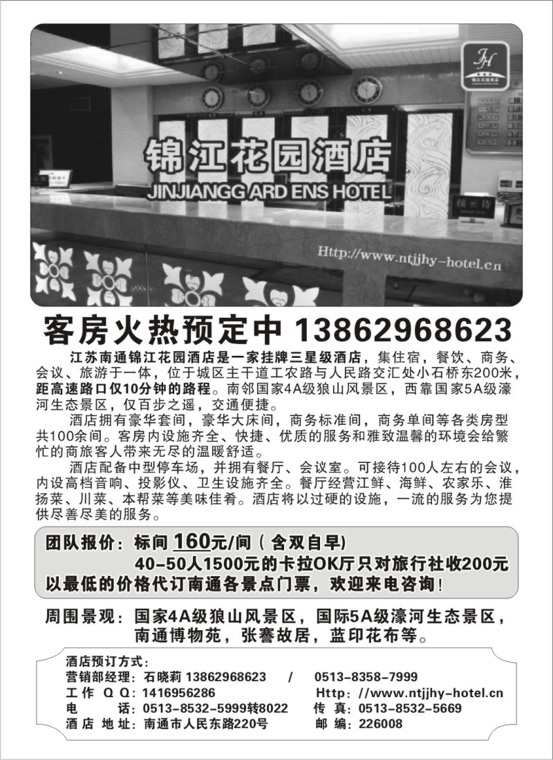 n51 南通锦江花园酒店