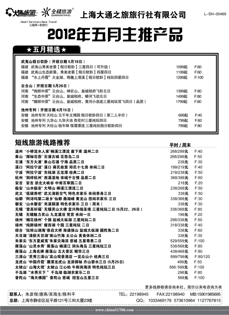 n1 大通旅游