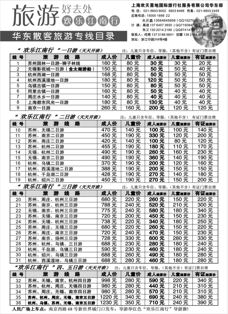 n12 欢乐江南行---上海周边短线旅游
