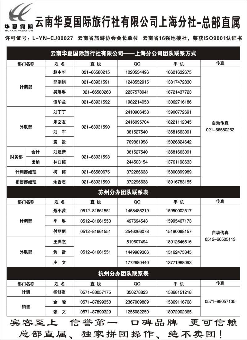 s89  云南华夏华东营销中心