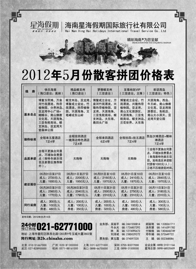 s124  星海假期（上海）旅行社