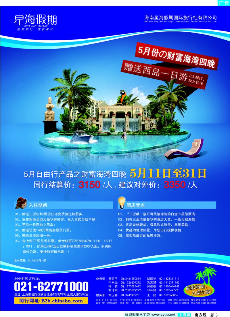 s彩3   星海假期（上海）旅行社