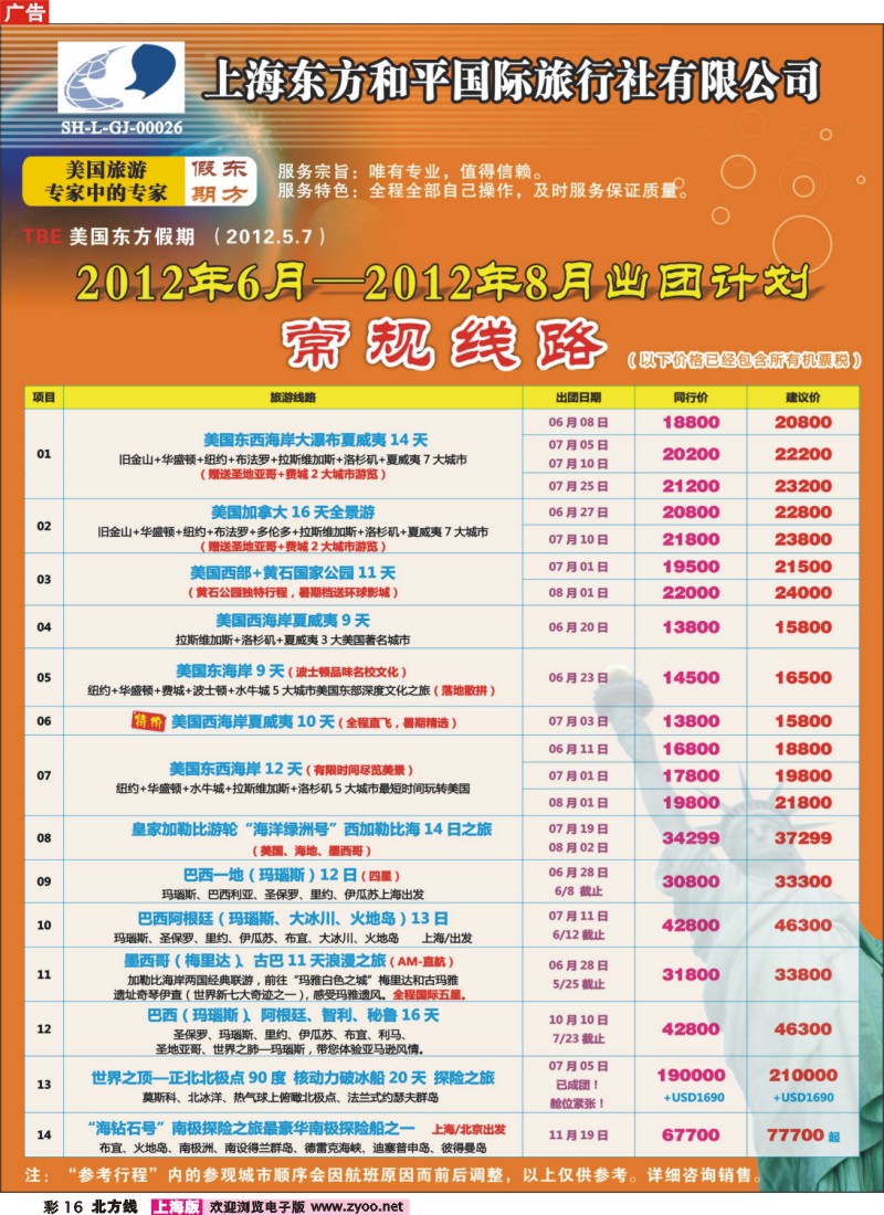 n彩16 上海东方和平国际旅行社有限公司