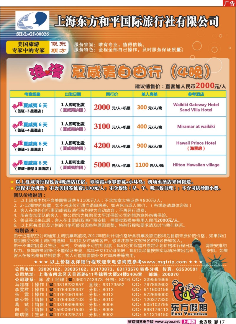 n彩17 上海东方和平国际旅行社有限公司