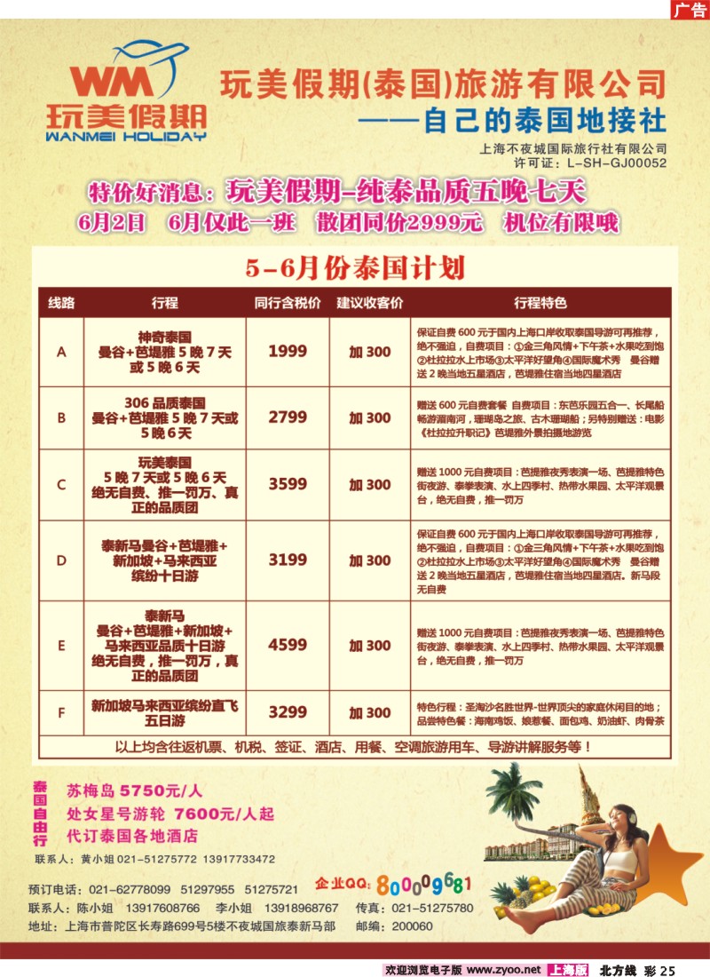 n彩25 玩美假期--泰国地接