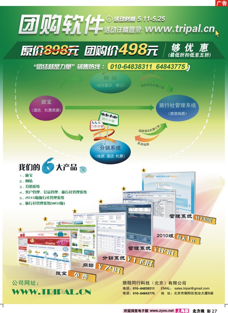 n彩27 旅程同行科技（北京）有限公司