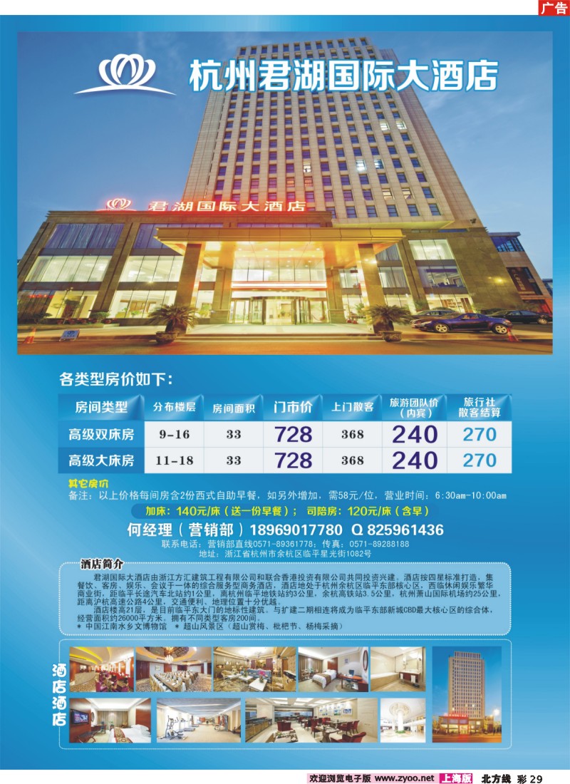 n彩29 杭州君湖国际大酒店