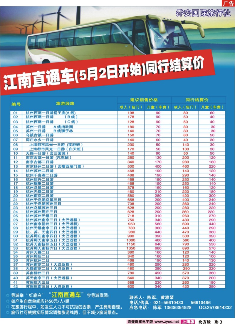 n彩3 乔安国际旅行社 -南京，无锡，苏州，杭州经典游