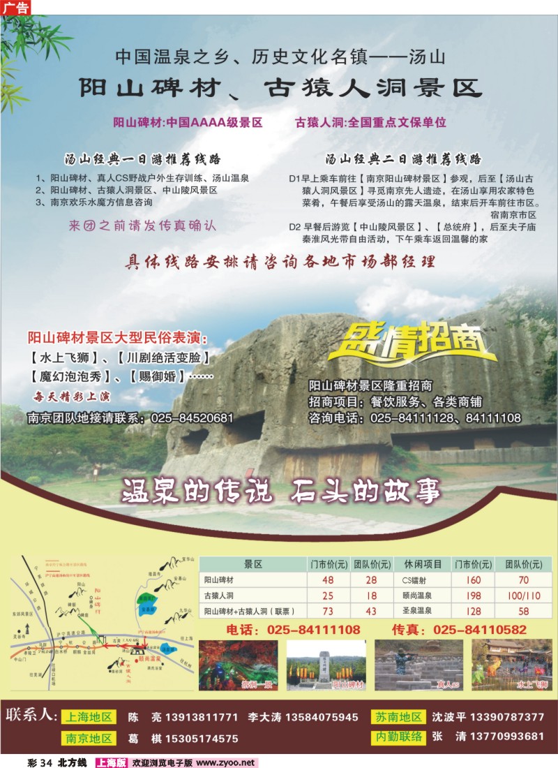 n彩34 中国历史文化名镇-汤山