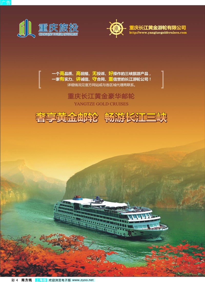 s彩4 三峡顶级邮轮长江黄金系列