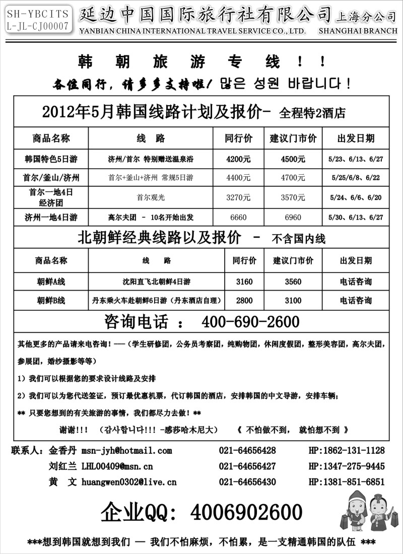 n217 延边中国国际旅行社有限公司上海分公司