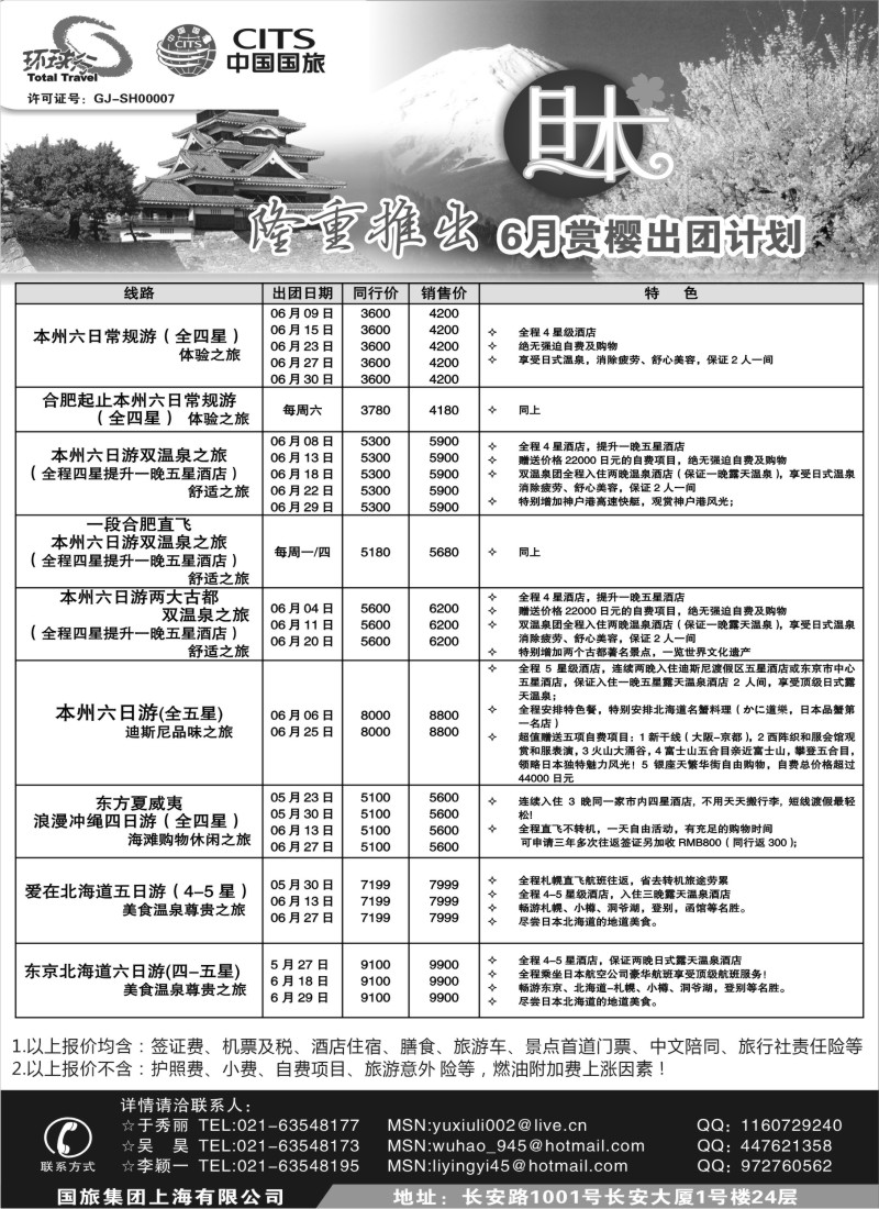 n218 中国国旅6月出团计划