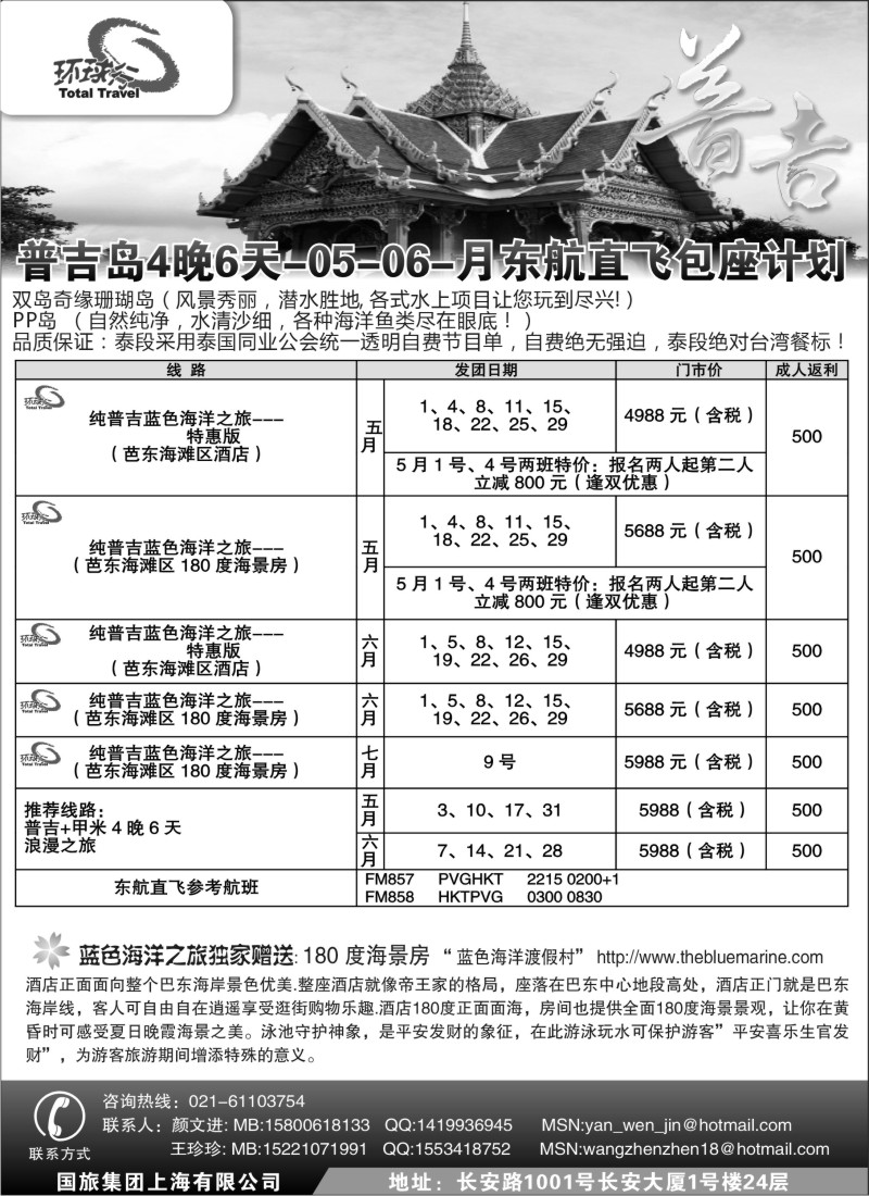 n224 中国国旅--普吉岛包座最新计划