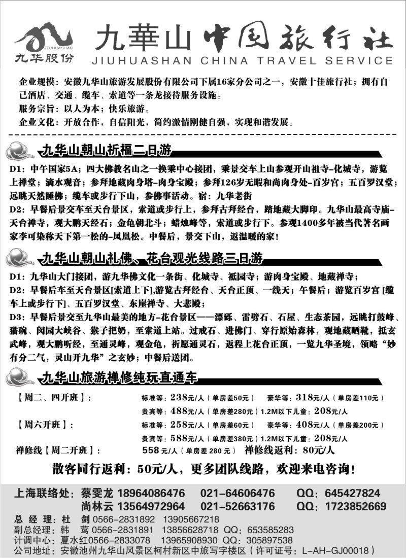 n78 九华山中国旅行社