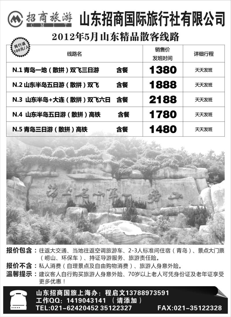 n117 山东招商国旅