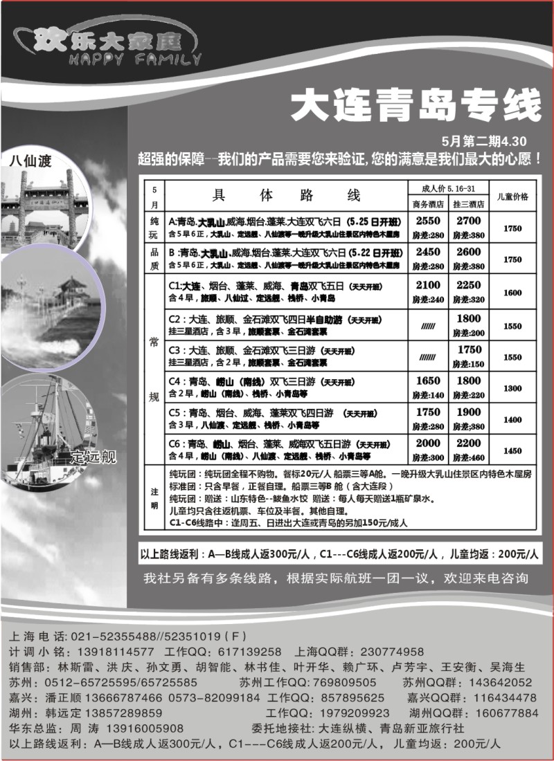 n120 欢乐大家庭-大连青岛专线