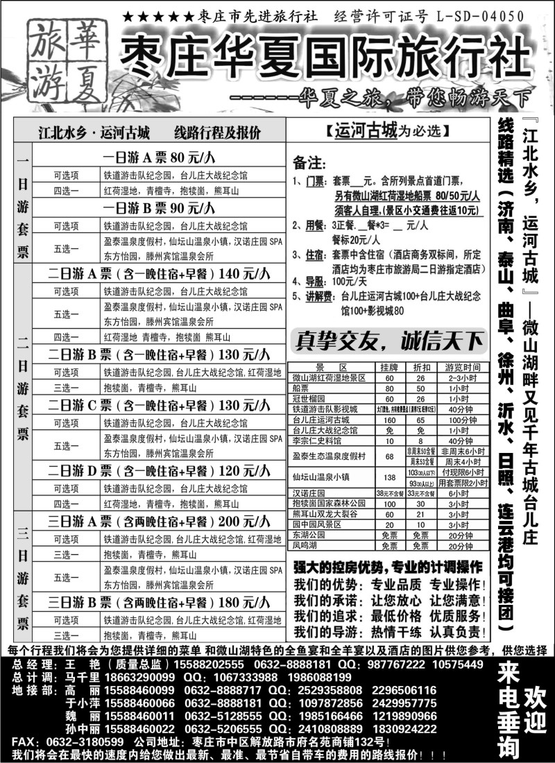 n131 枣庄华夏国旅带您畅游天下