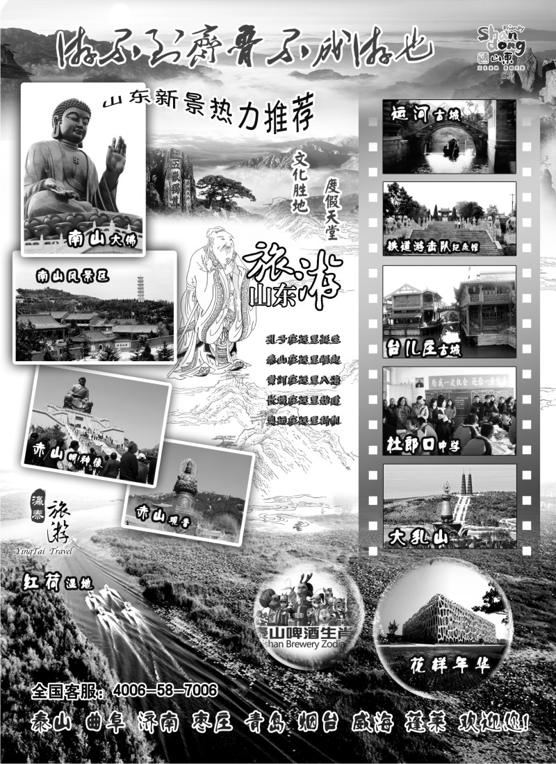 n135 山东泰山瀛泰国际旅行社