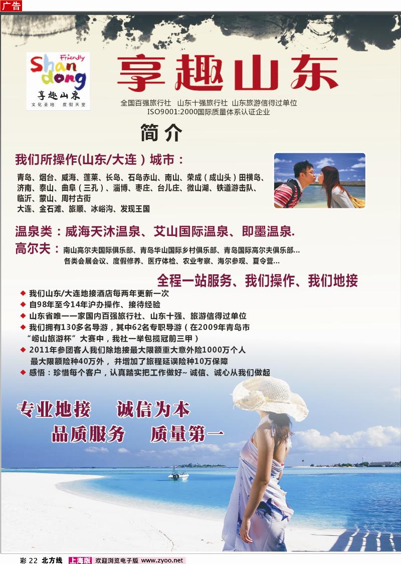 n彩22 【享趣山东】山东大连枣庄专业地接（首批5A级旅行社）