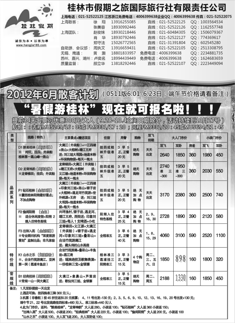 s115  桂林假期——颜立华
