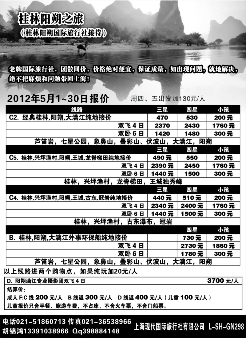 s116 桂林阳朔之旅（桂林阳朔国际旅行社接待）