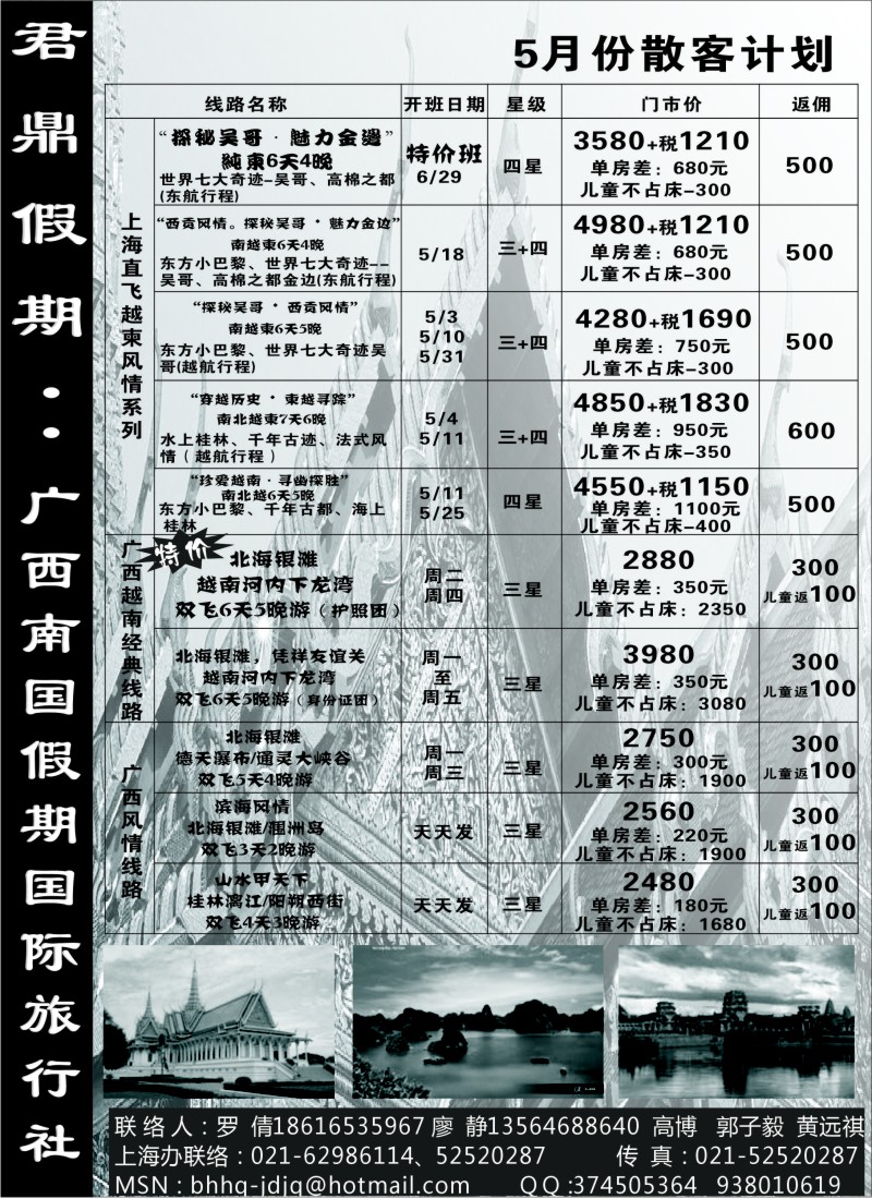 s117   君鼎假期--广西南国假期国际旅行社