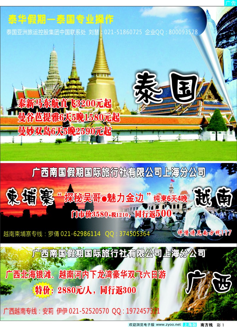 s彩1  广西南国假期国际旅行社