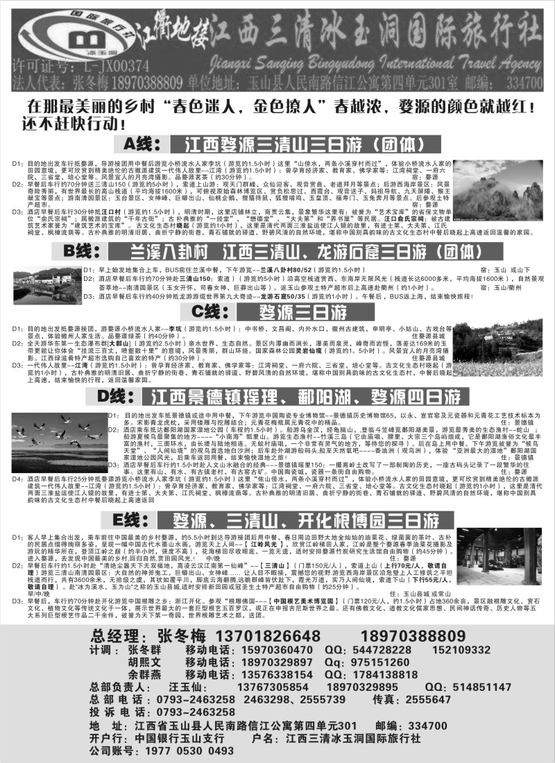 s13  三清山婺源优势地接