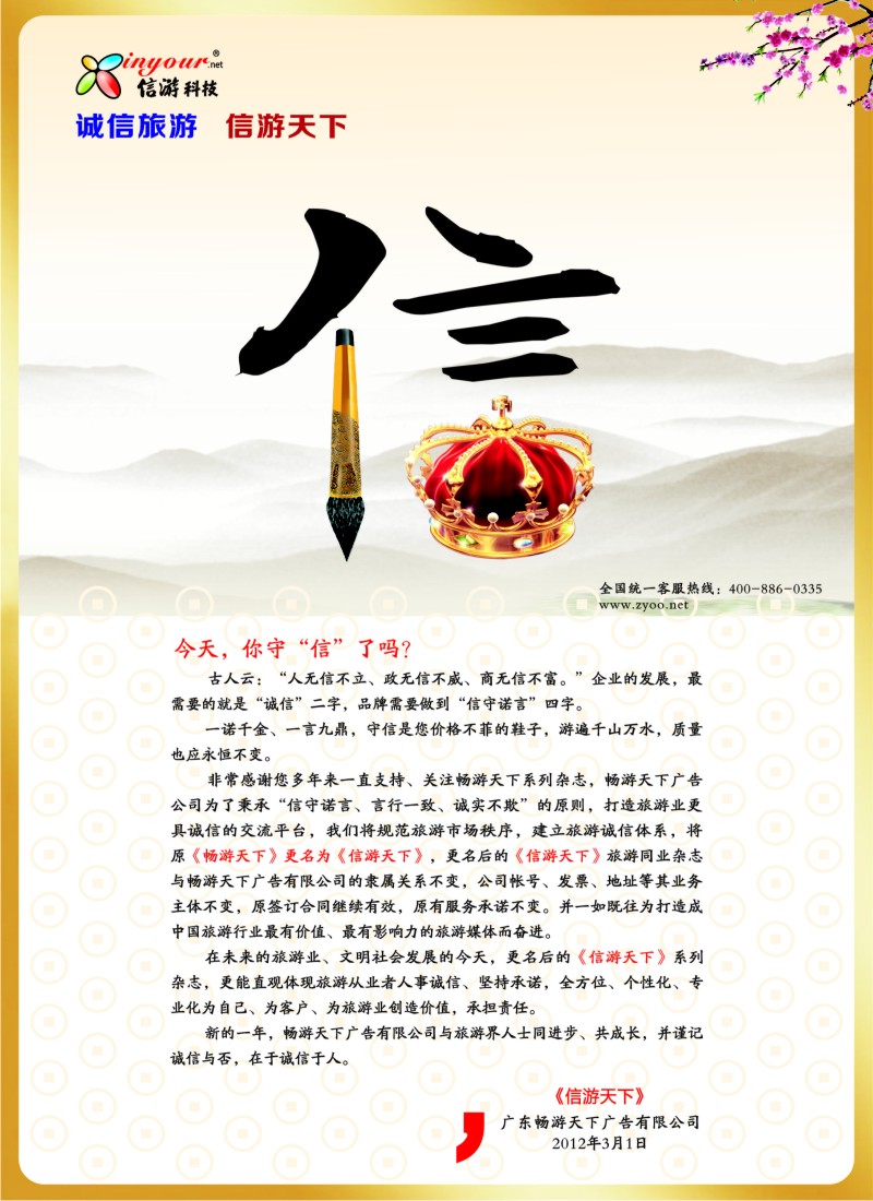 s14  信游天下 更名自用广告
