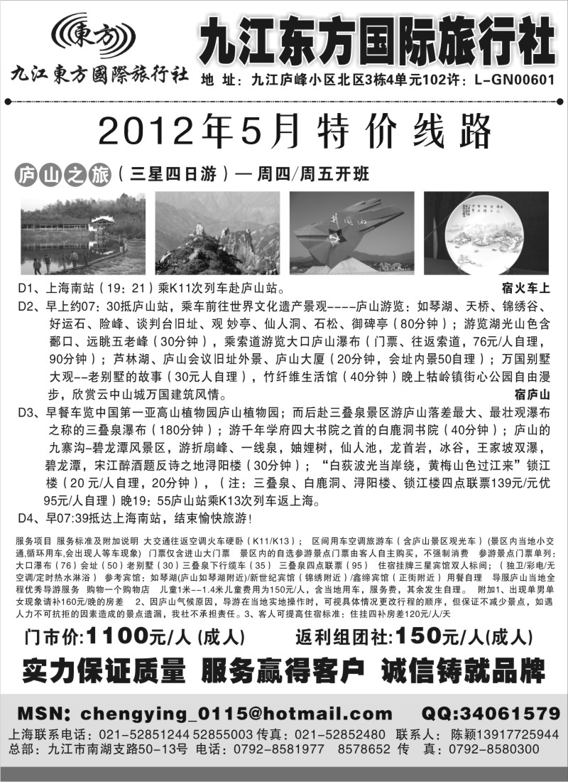 s3  九江东方国际旅行社