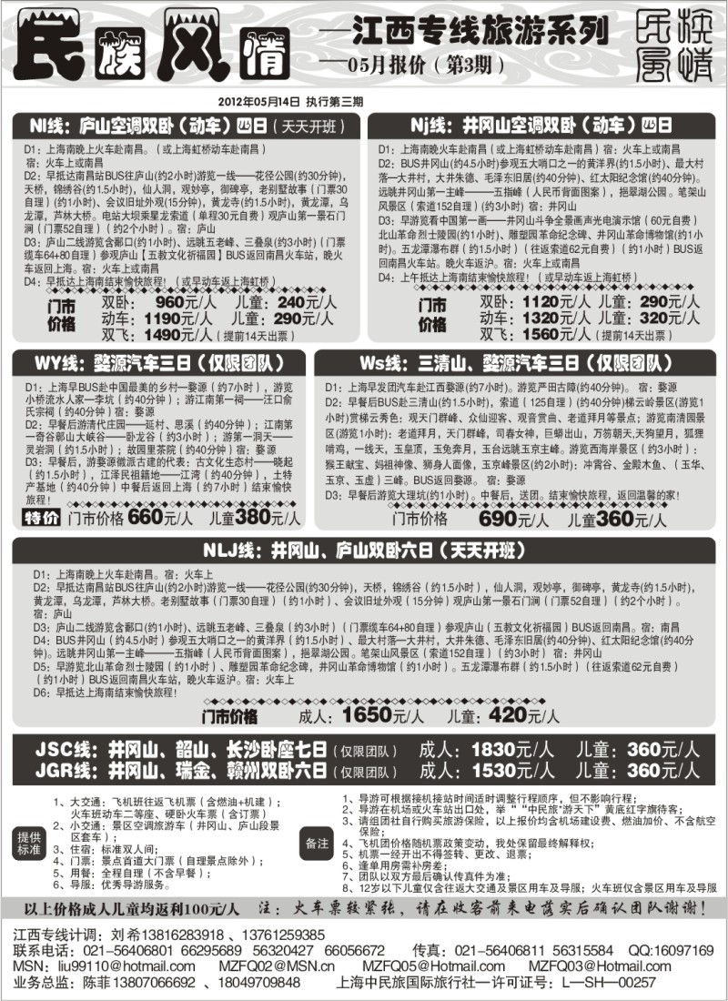 s4 民族风情-江西专版