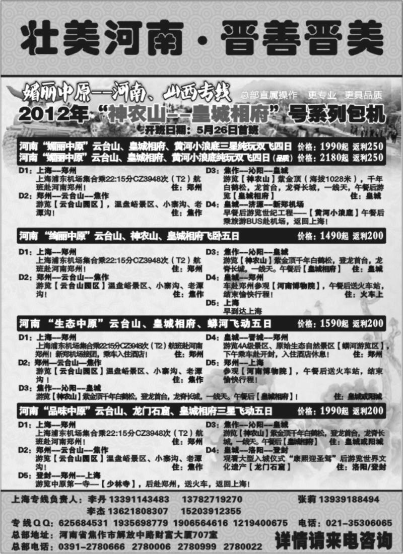 n159 媚丽中原-河南、山西专线