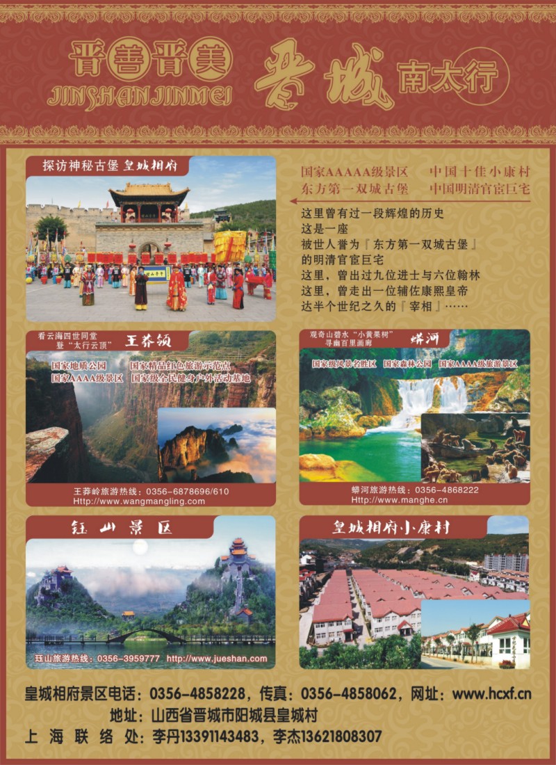n拉页1 山西皇城相府景区