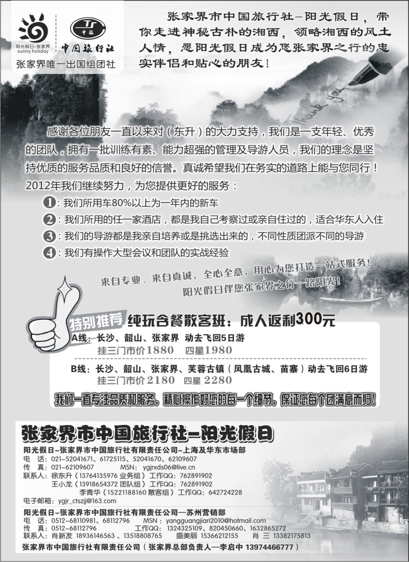 s82  张家界阳光假日