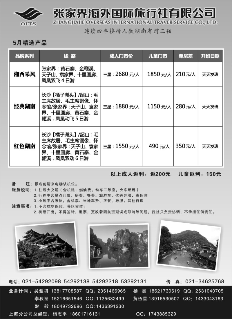 s86  张家界海外国旅