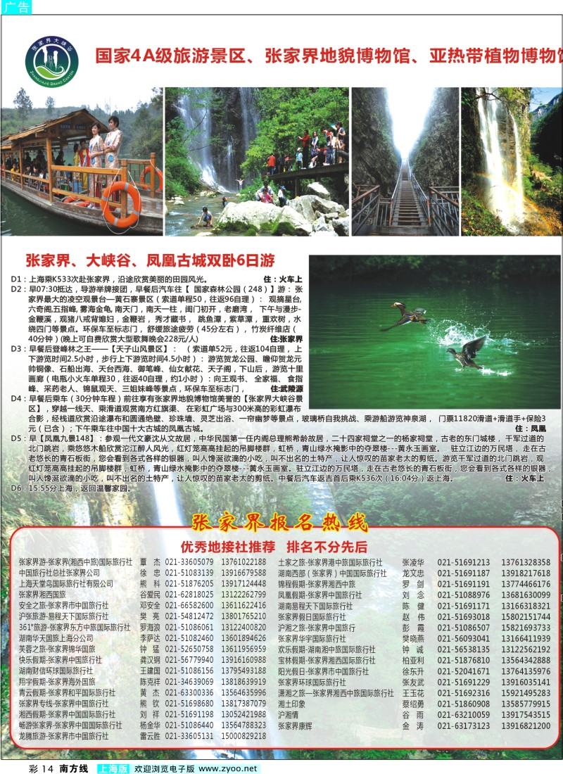 s彩14 张家界大峡谷