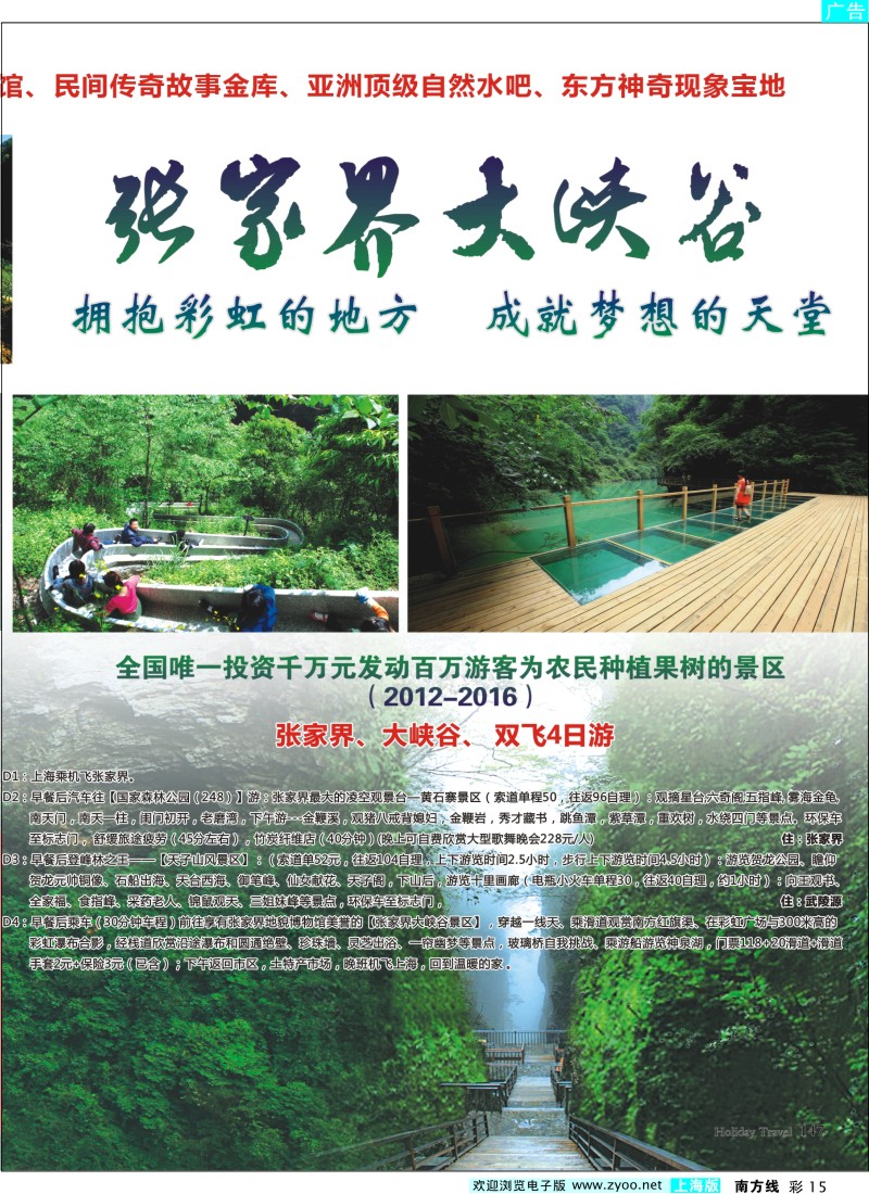 s彩15  张家界大峡谷