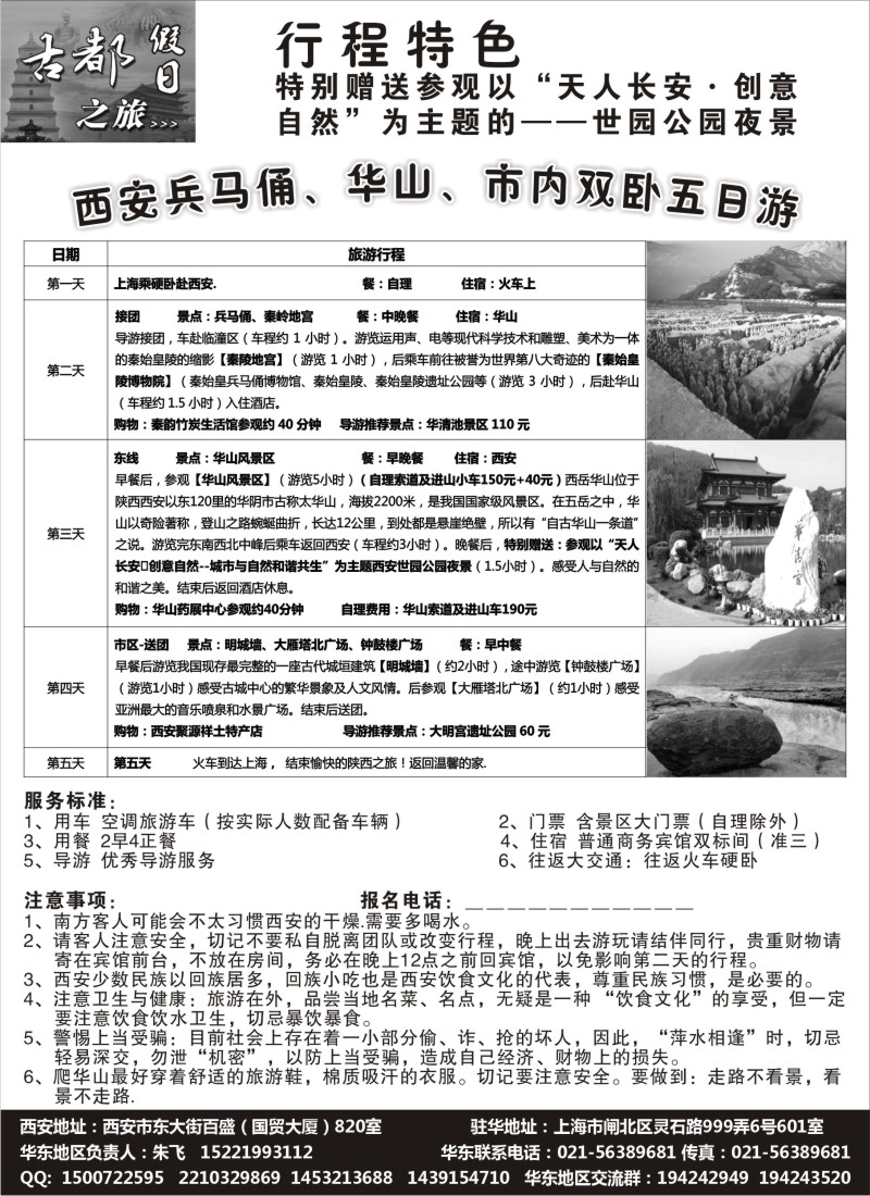 n165 西安金桥国旅—西安专线