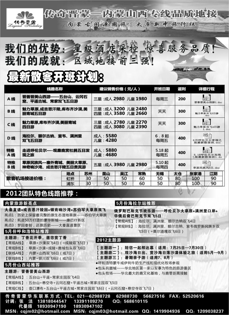 n181 传奇晋蒙——内蒙古同源国旅+太原新中旅行社