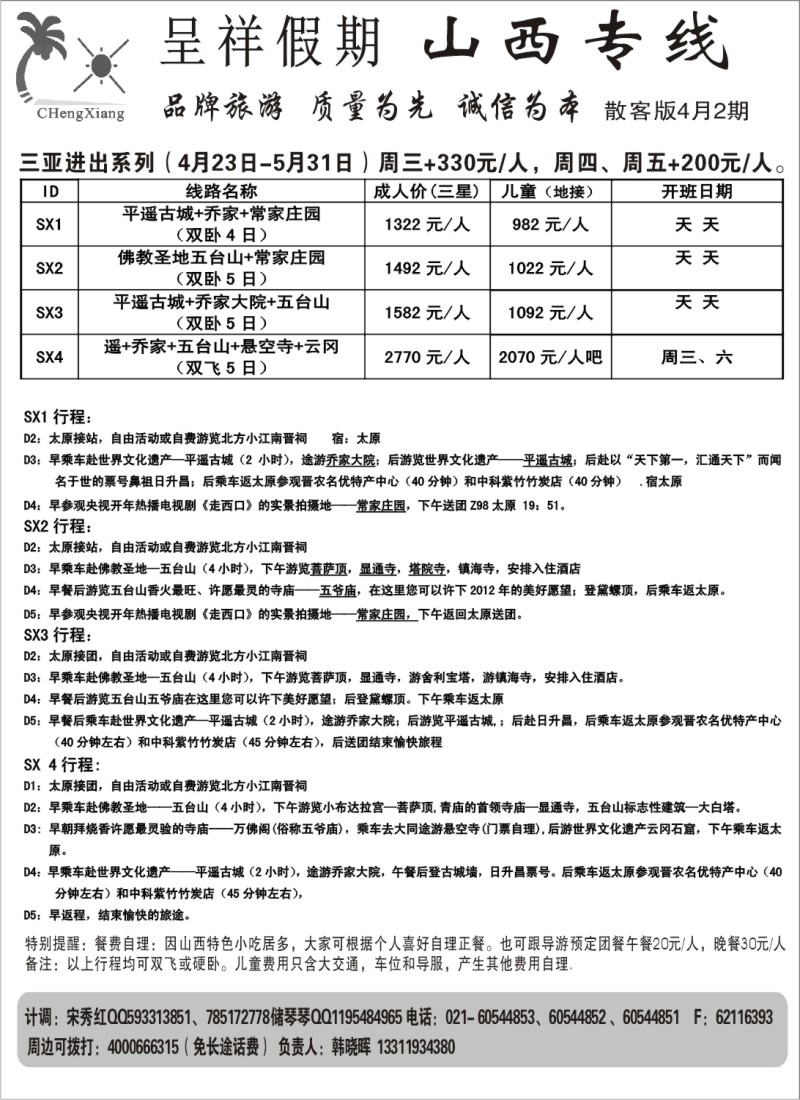 n182 呈祥假期--山西线