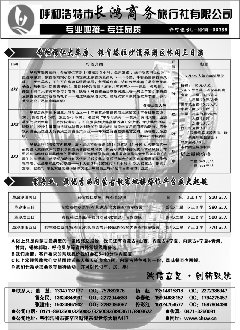 n184 呼和浩特市长鸿商务旅行社