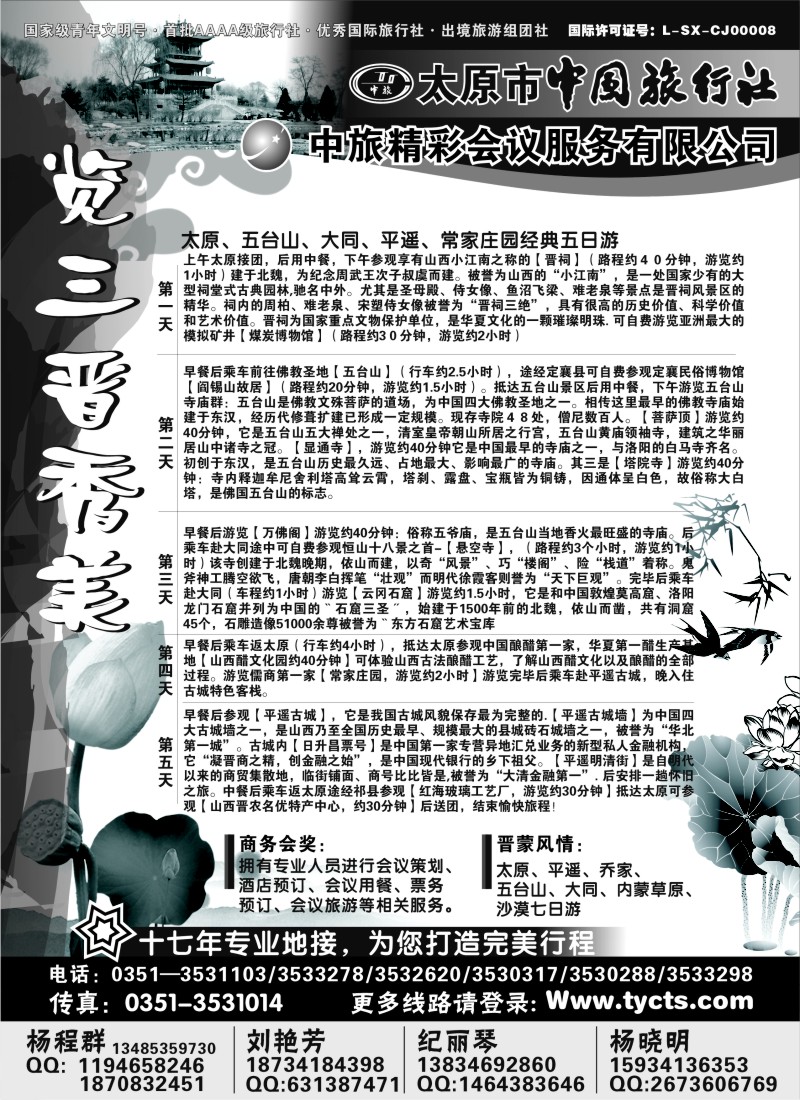 n189 太原市中国旅行社