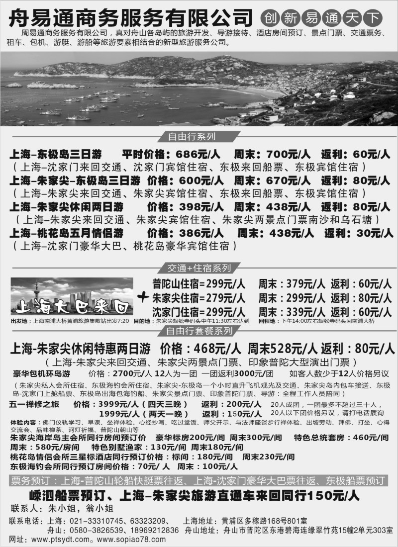 n21 舟易通商务服务有限公司