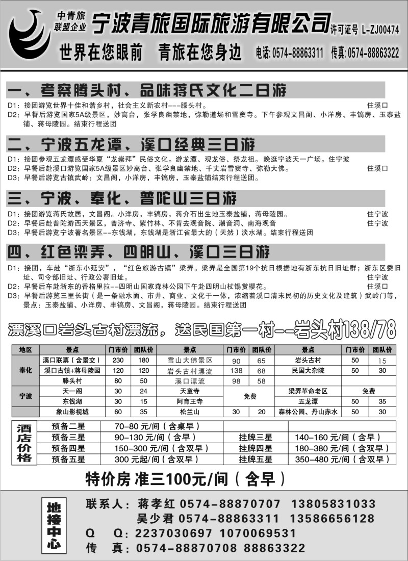n23 宁波青旅国际.溪口.蒋孝红