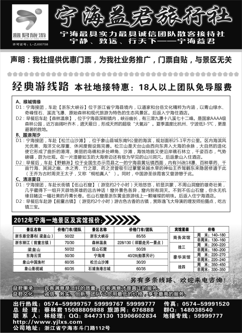 n34 宁海益君旅行社