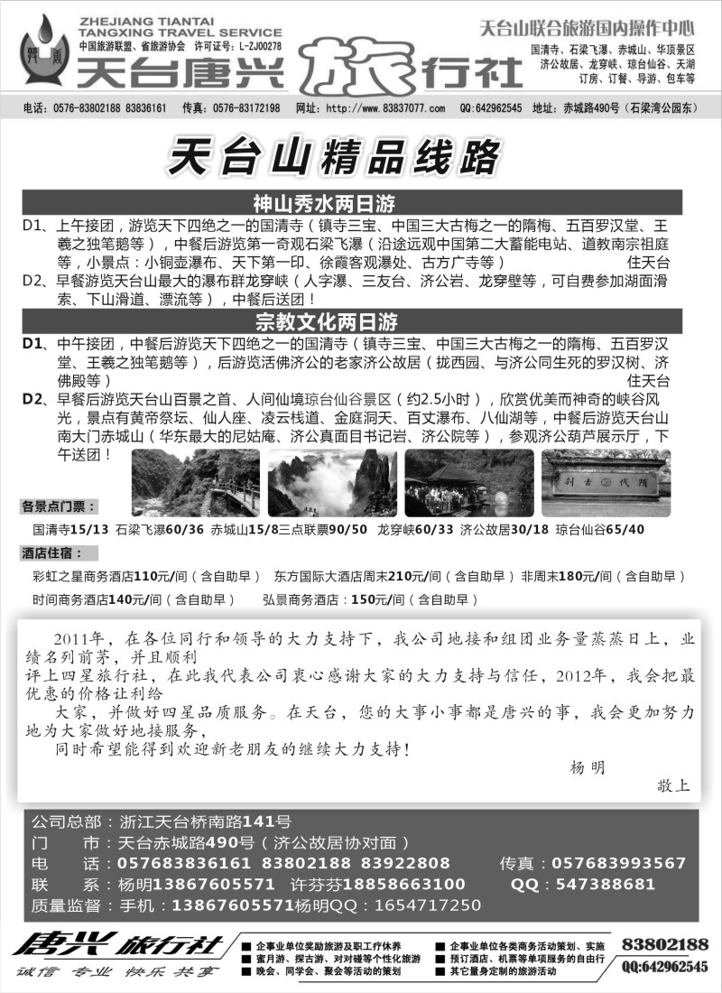 n35 浙江天台山地接（天台唐兴旅行社）